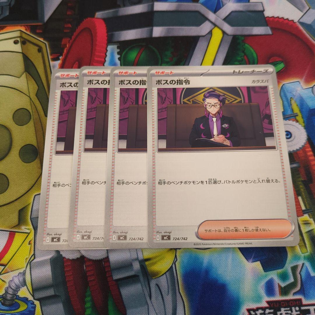 ポケモンカード ポケカ ボスの指令 カラスバ ノーマル 4枚 即買いOK