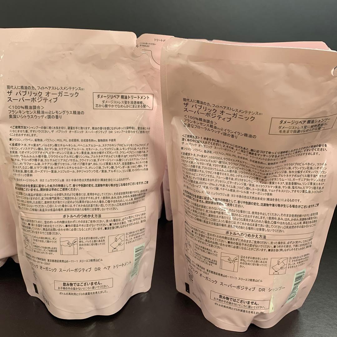 THE PUBLIC ORGANIC シャンプートリートメント