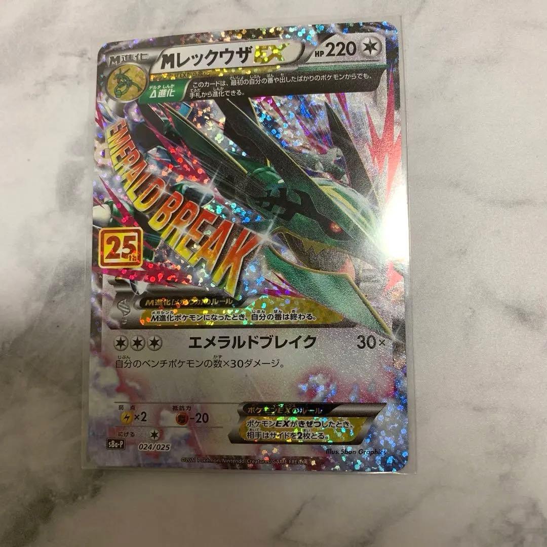 ポケモンカード】 MレックウザEX 25th プロモ - メルカリ