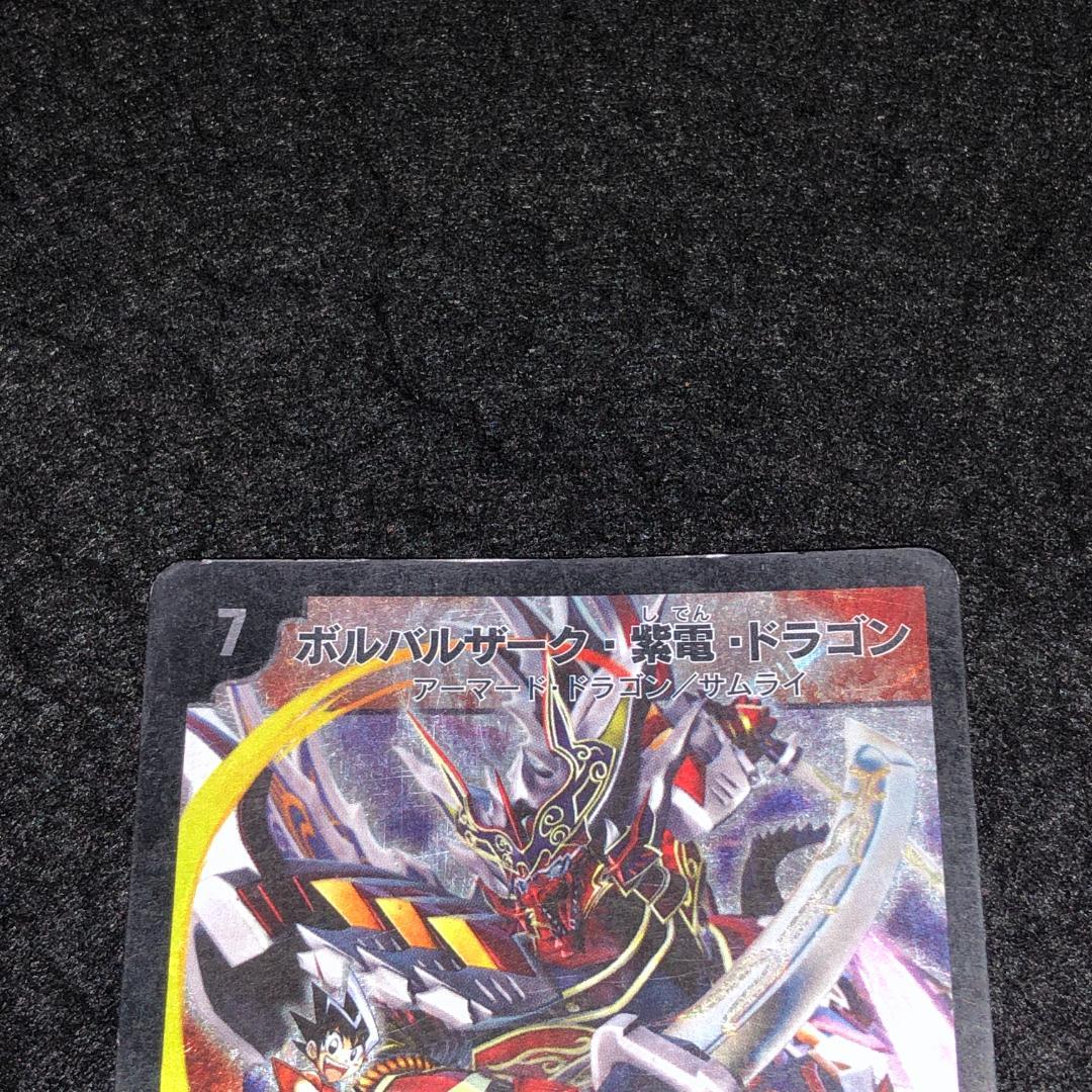 No.8862デュエマ旧枠キズあり特価シクシークレットボルバルザーク紫電