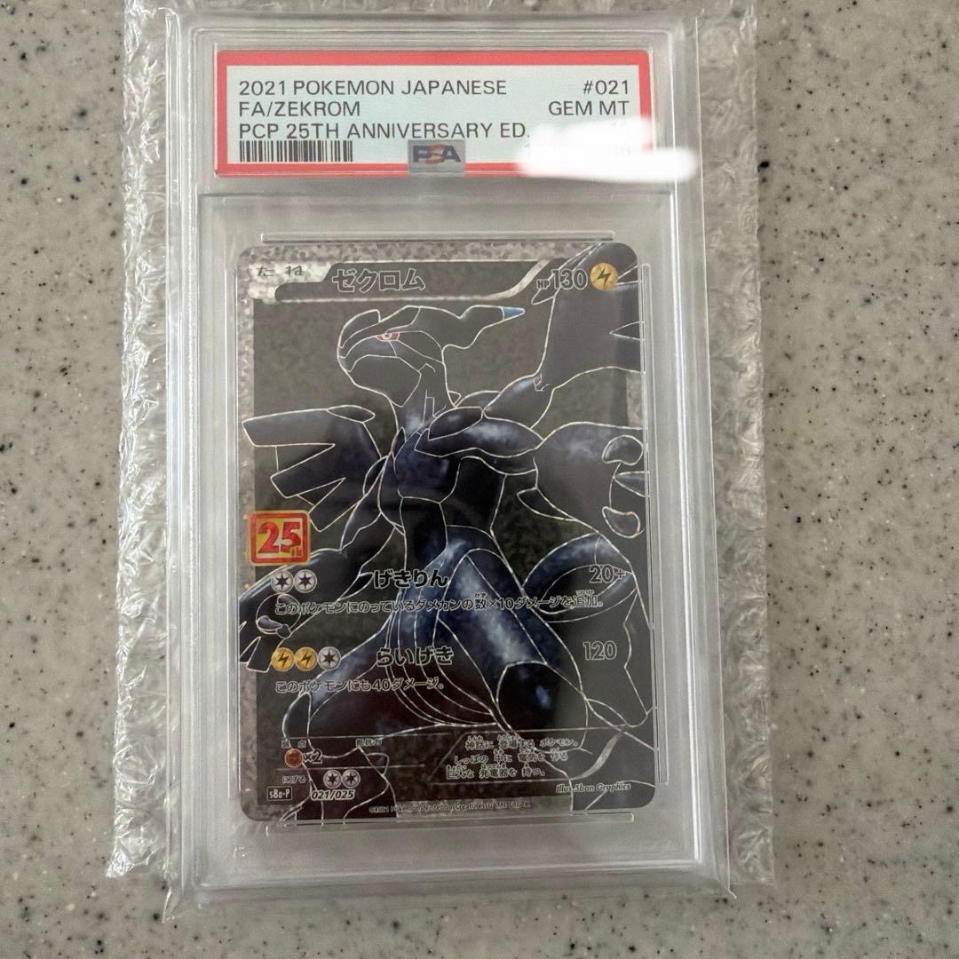 PSA10 ゼクロム 25th プロモ s8a - メルカリ
