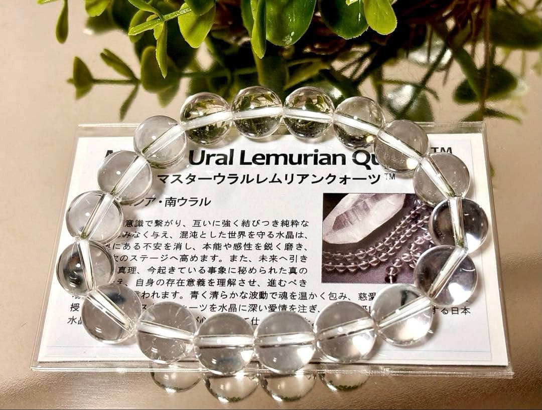 超夢幻品質　永遠の愛を願う水晶の究極形態　マスターウラルレムリアンの大珠ブレス