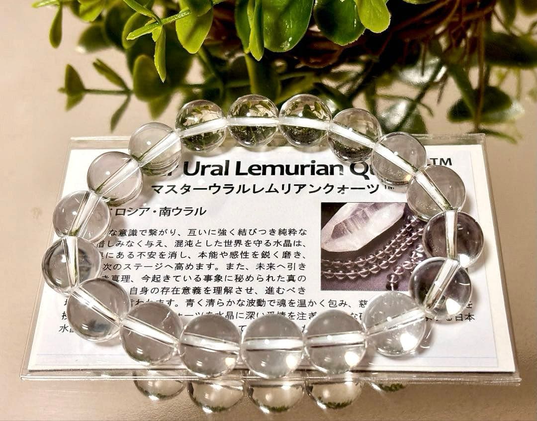 超夢幻品質　永遠の愛を願う水晶の究極形態　マスターウラルレムリアンの大珠ブレス