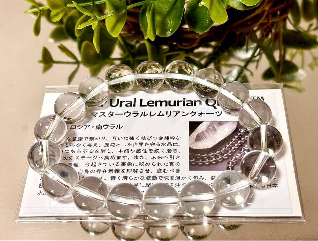 超夢幻品質　永遠の愛を願う水晶の究極形態　マスターウラルレムリアンの大珠ブレス