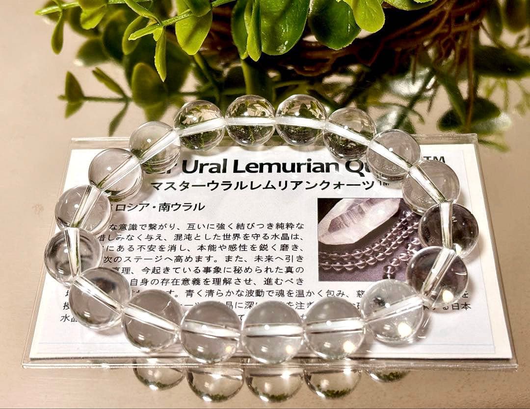 超夢幻品質　永遠の愛を願う水晶の究極形態　マスターウラルレムリアンの大珠ブレス