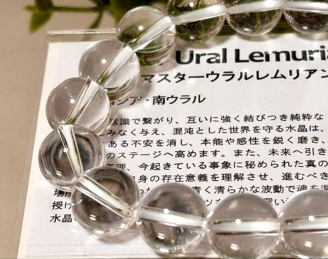 超夢幻品質　永遠の愛を願う水晶の究極形態　マスターウラルレムリアンの大珠ブレス