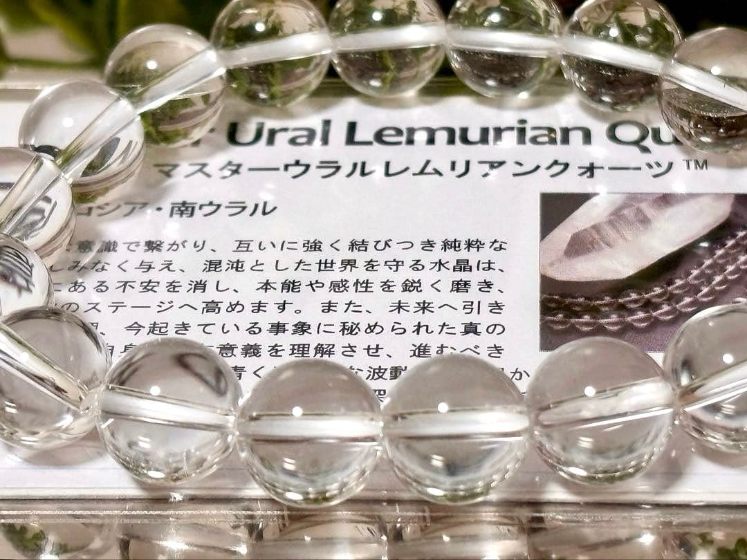 超夢幻品質　永遠の愛を願う水晶の究極形態　マスターウラルレムリアンの大珠ブレス