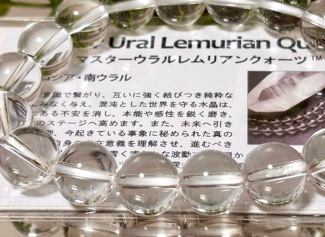 超夢幻品質　永遠の愛を願う水晶の究極形態　マスターウラルレムリアンの大珠ブレス