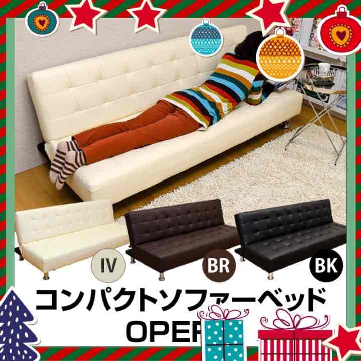 ✨【SALE価格】コンパクトソファベッド OPERA