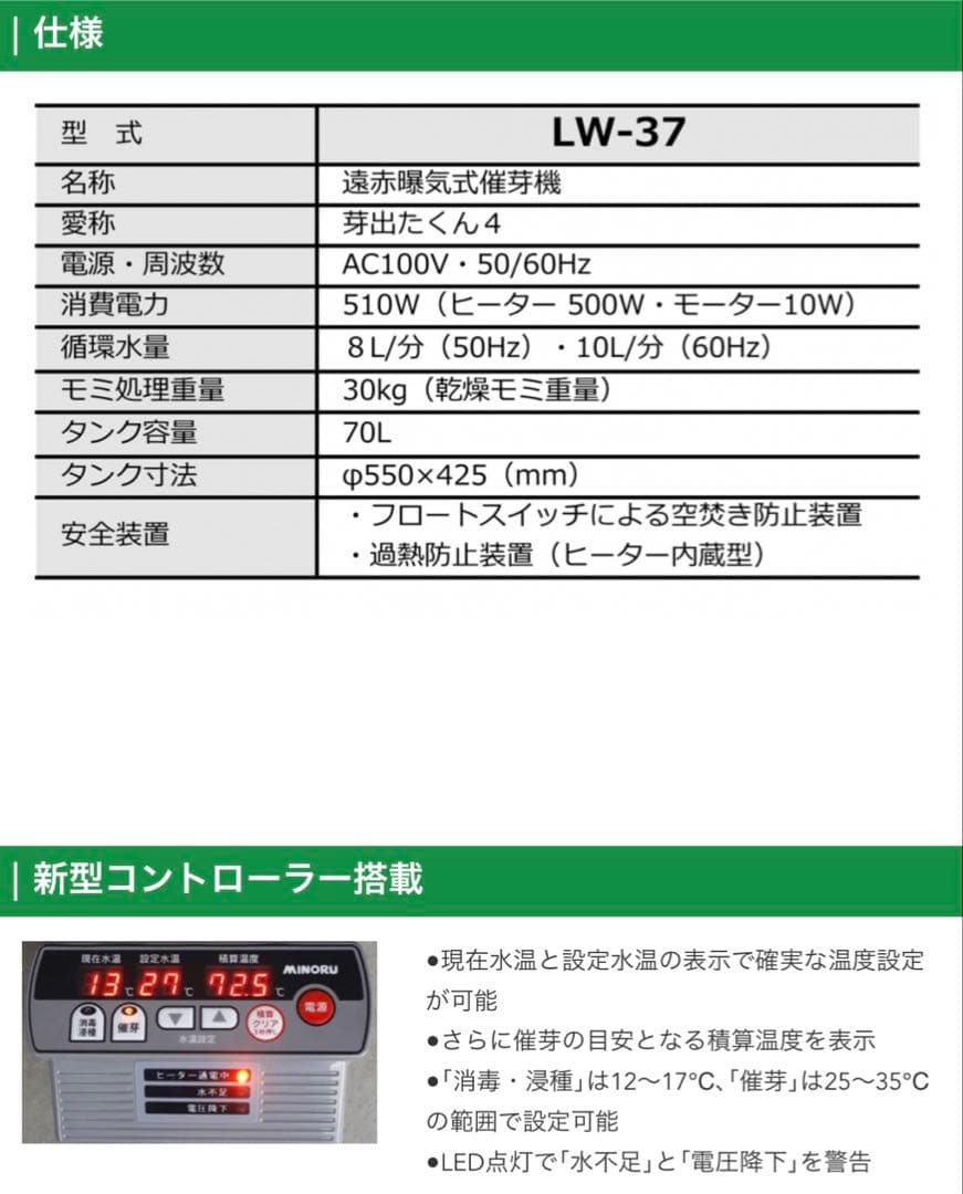 みのる産業 遠赤曝気式催芽機 芽出たくん4 LW-37 モミ処理重量30kg