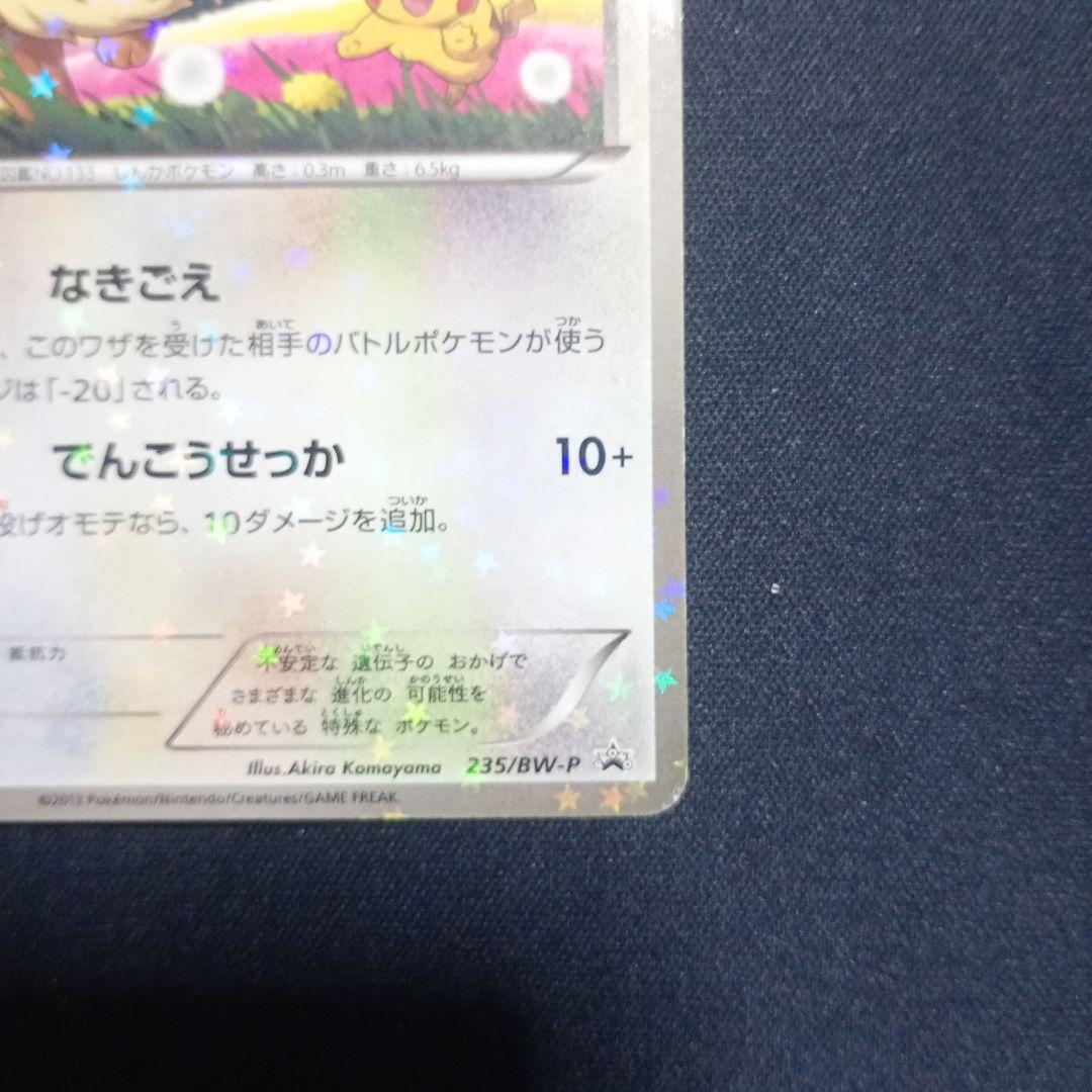 ポケモンカード イーブイ セブンイレブン プロモ 2枚セット ピカチュウ