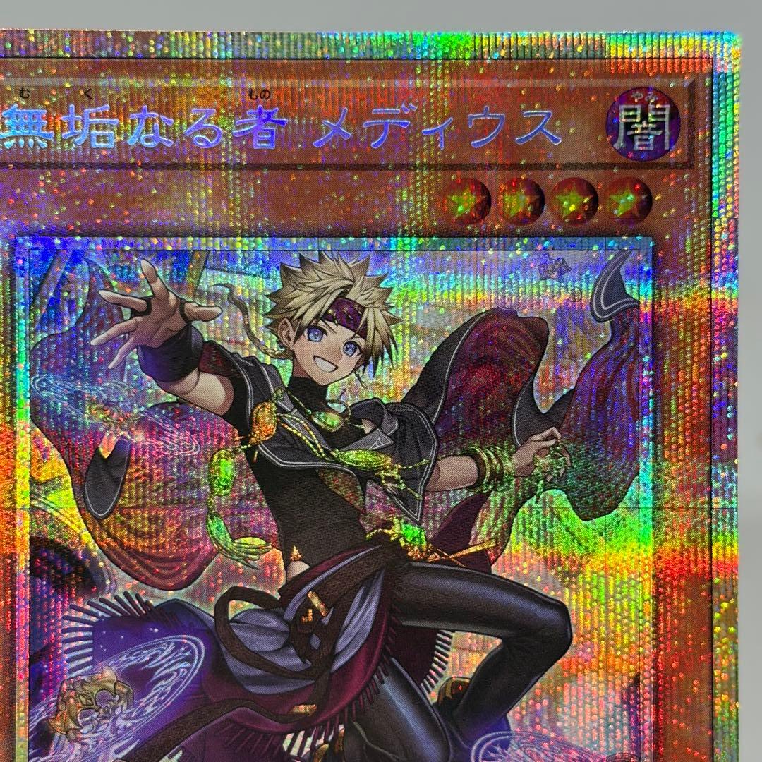 ② 【美品】 無垢なる者メディウス　プリズマ