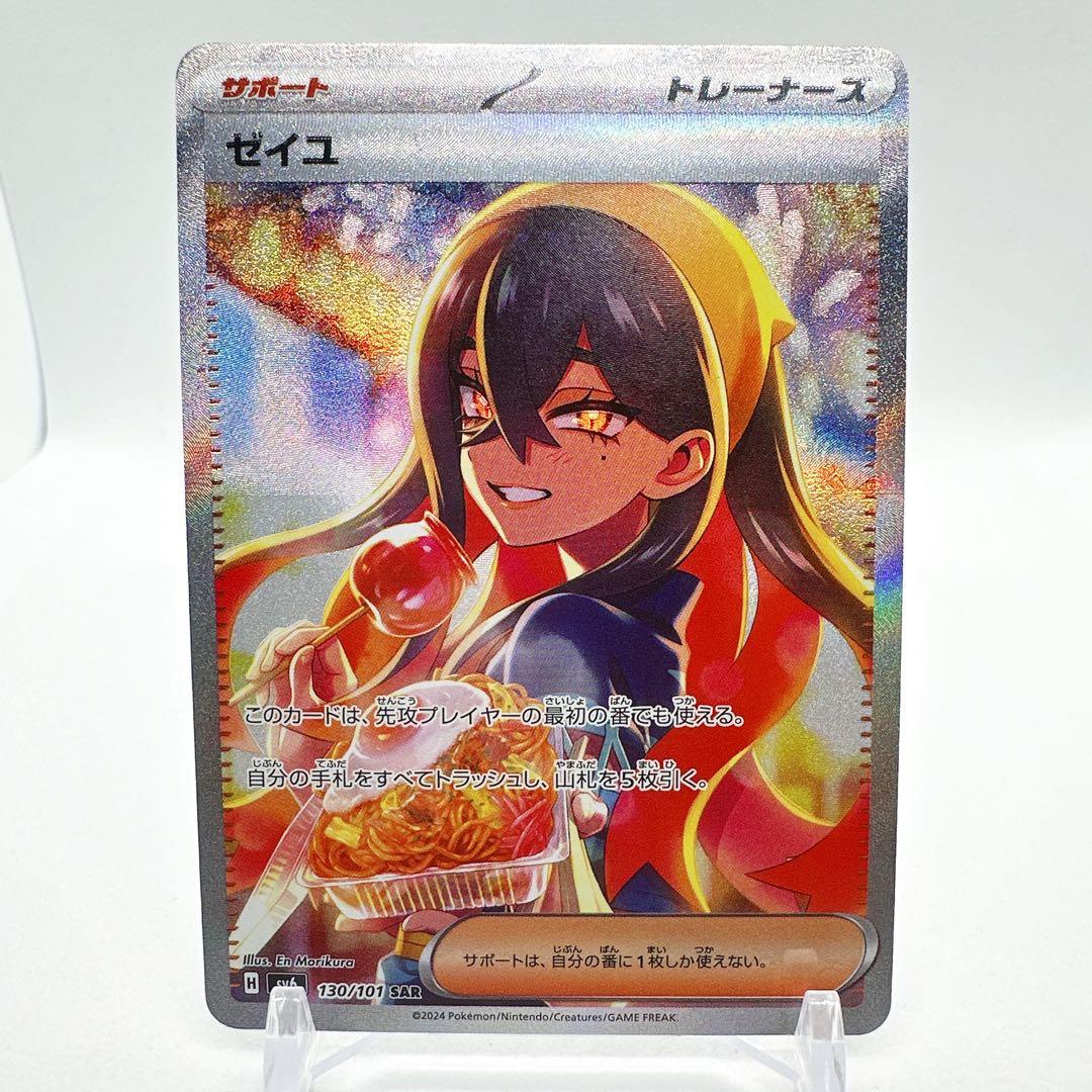 ゼイユ SAR SV6 変幻の仮面 130/101 - メルカリ