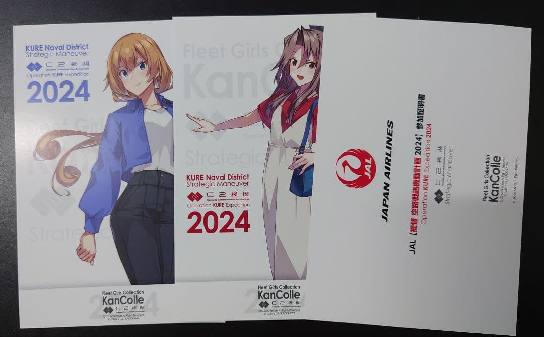艦これ 空路戦略機動JAL ゴトランド ヴァリアント 瑞鳳 迅鯨 ポスト