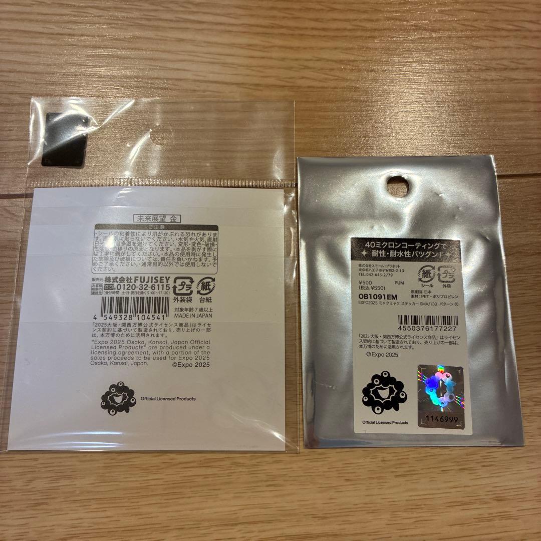 ミャクミャクセット売り - メルカリ