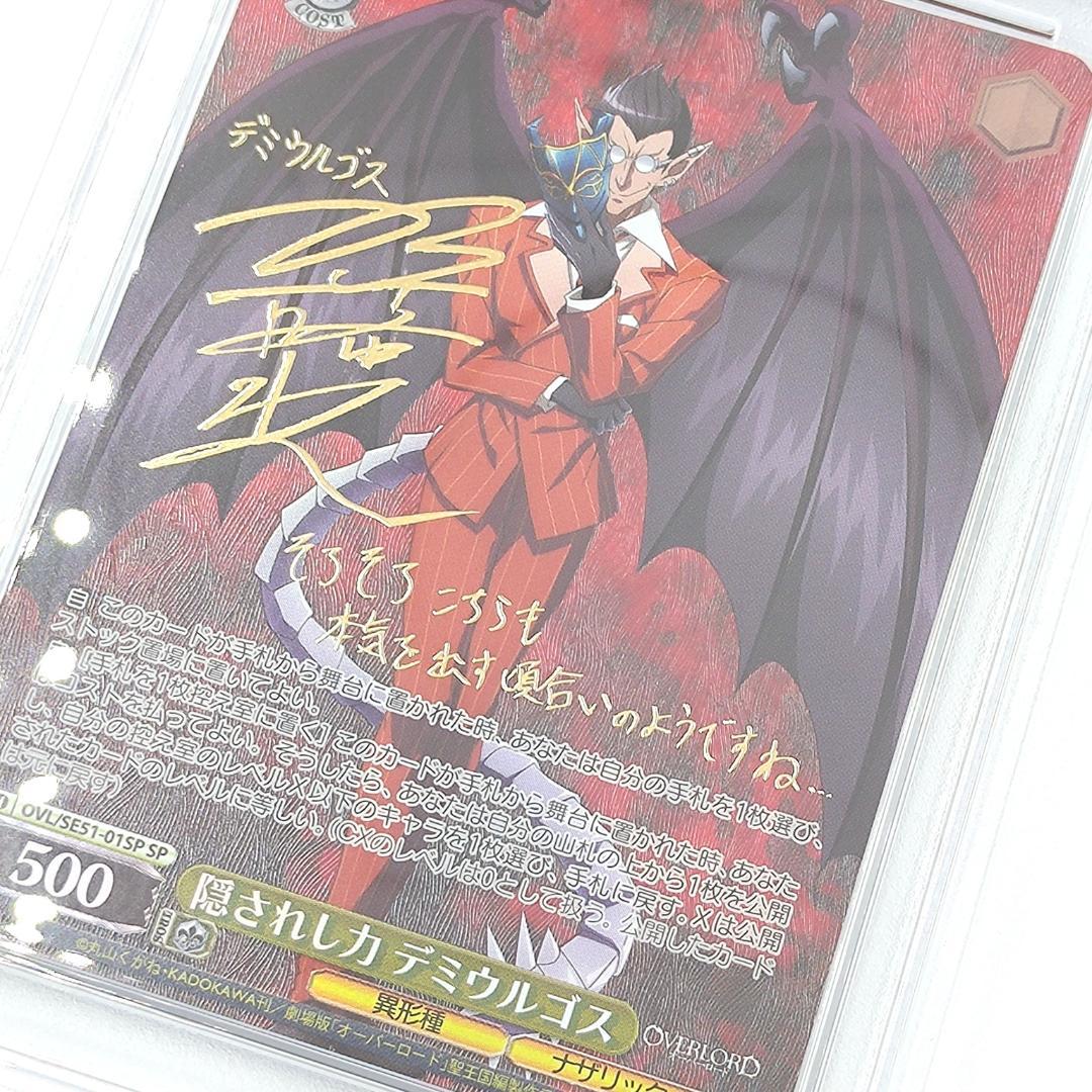 PSA10 隠されし力 デミウルゴス SP FOIL オーバーロード