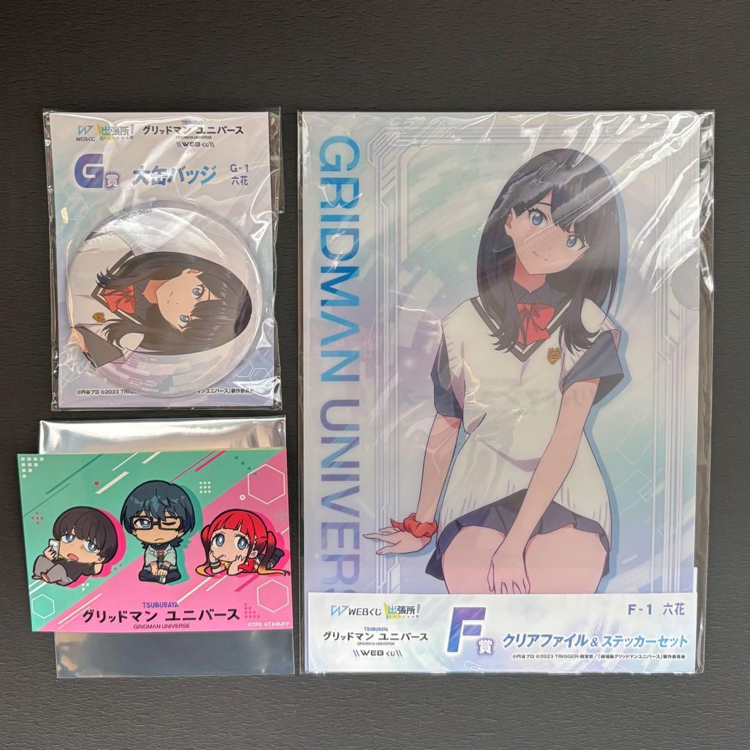 希少】グリッドマン ユニバースWEBくじ 出張所 グッズ各種 - メルカリ