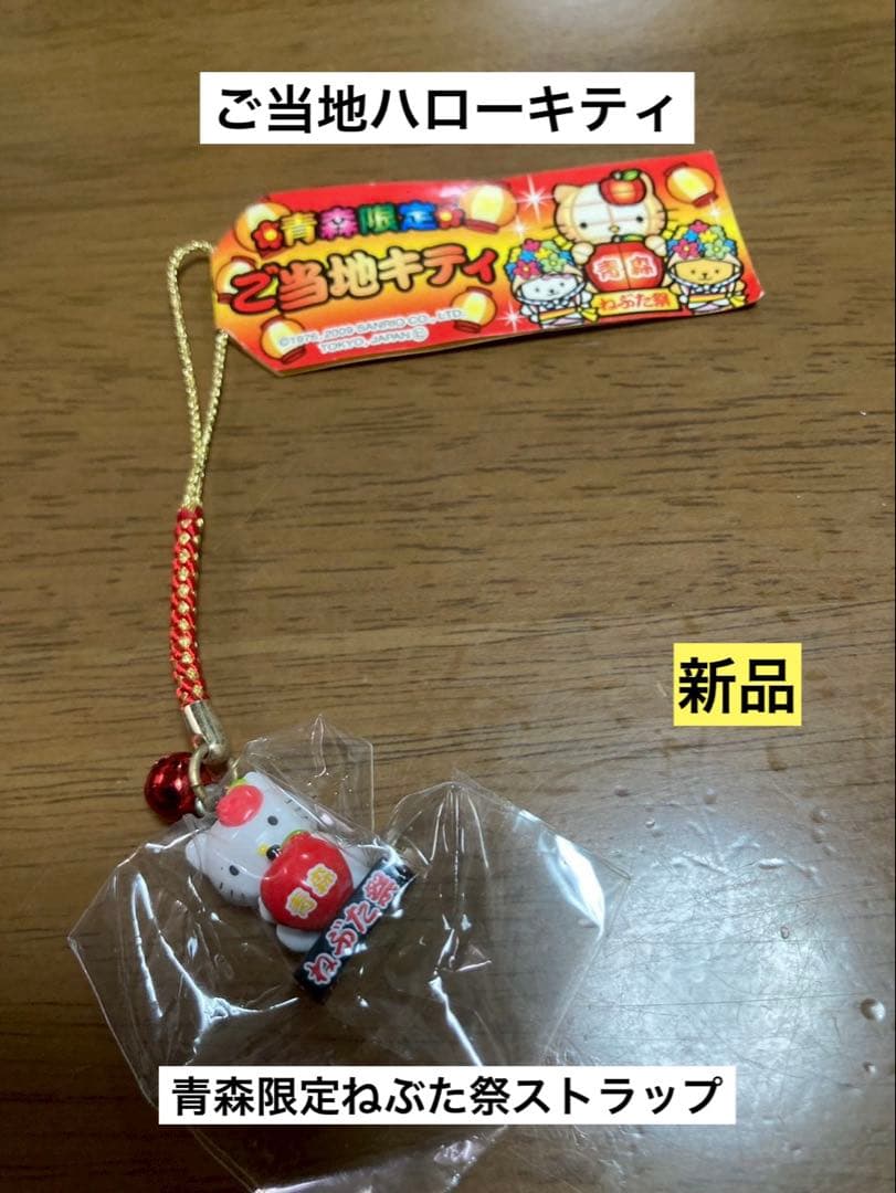 希少 激レア 新品 ご当地 ハローキティ 青森 ねぶた祭 ストラップ