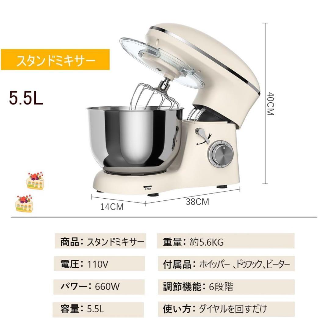 スタンドミキサー 660W 5.5L