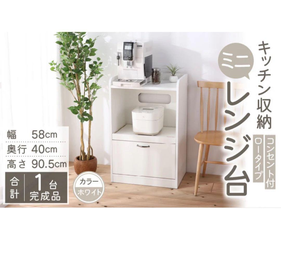 永野家具 レンジボード 白 レンジボード