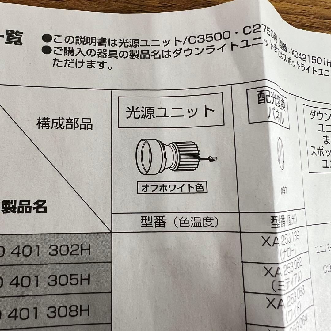 【新品】オーデリック 光源ユニット 高彩色タイプ 4000K XD421501H