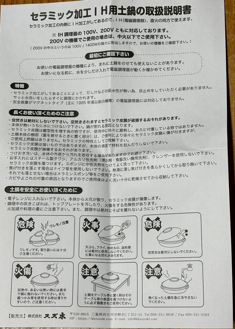 再値下　新品　萬古焼　７号土鍋土鍋　セラミック加工　染付唐草　IH直火OK