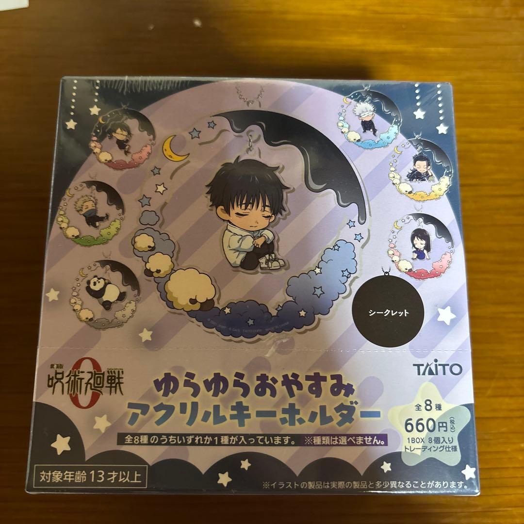 呪術廻戦 ゆらゆらおやすみアクリルキーホルダー BOX - キーホルダー
