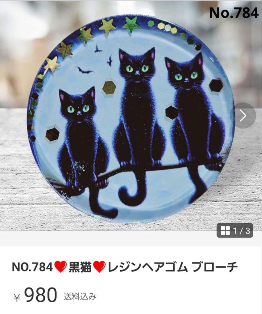 NO.783❤黒猫❤レジンへアゴム ブローチ