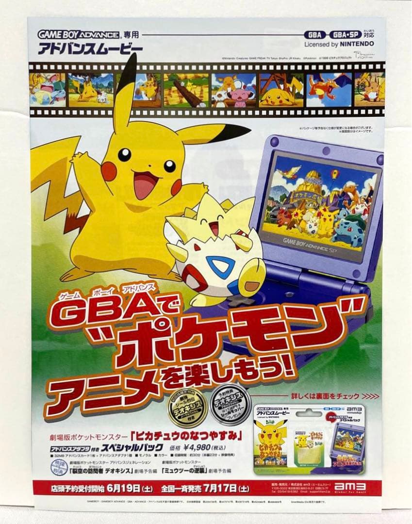 アドバンスムービー ポケモン アニポケ チラシ 映画 裂空の訪問者