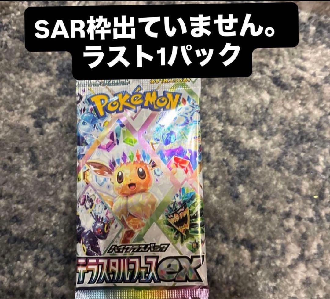 テラスタルフェス ラスト パック - メルカリ