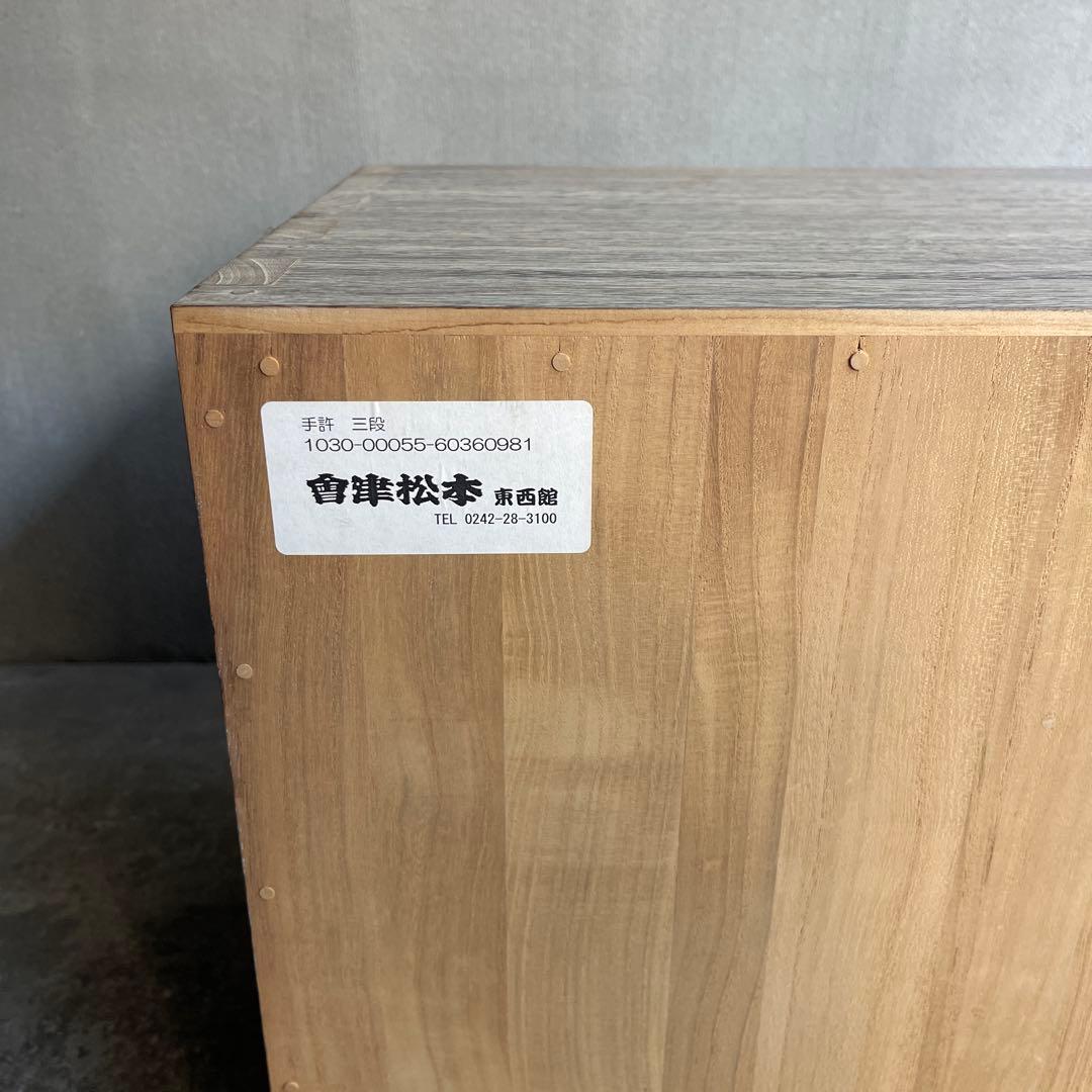 会津松本 手許 ３段 小引き出し 整理箱 抽斗 書類入れ