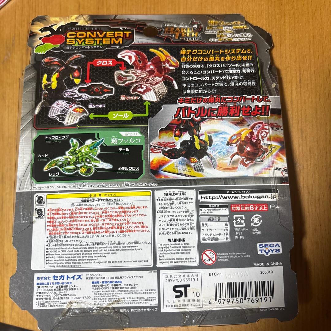 爆丸 BTC-18 [爆テク ブースターパック ヴァンファルコ]