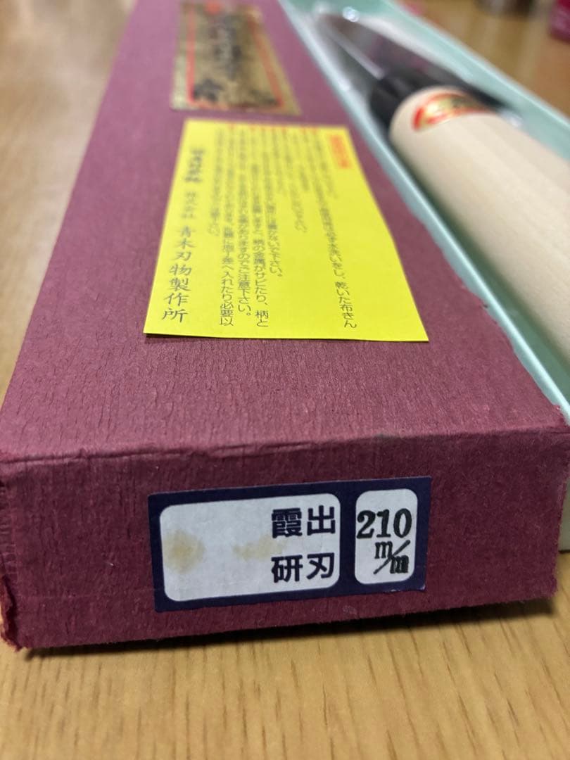 堺孝行　露研出刃　出刃包丁 210mm 鋼製 木製ハンドル