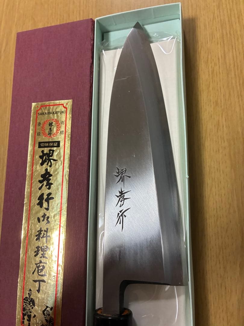 堺孝行　露研出刃　出刃包丁 210mm 鋼製 木製ハンドル