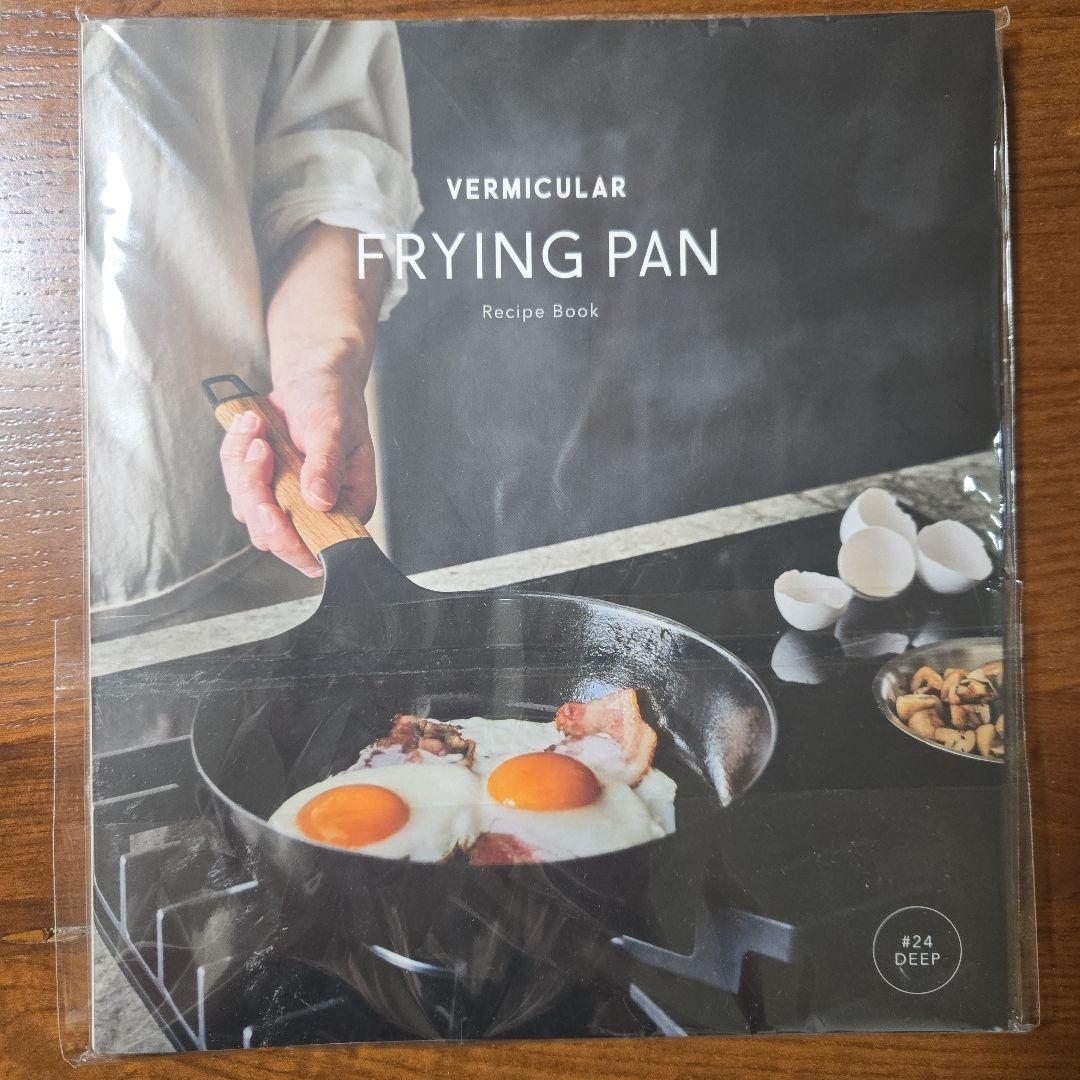VERMICULAR フライパン 蓋付きレシピ本付き 24cm