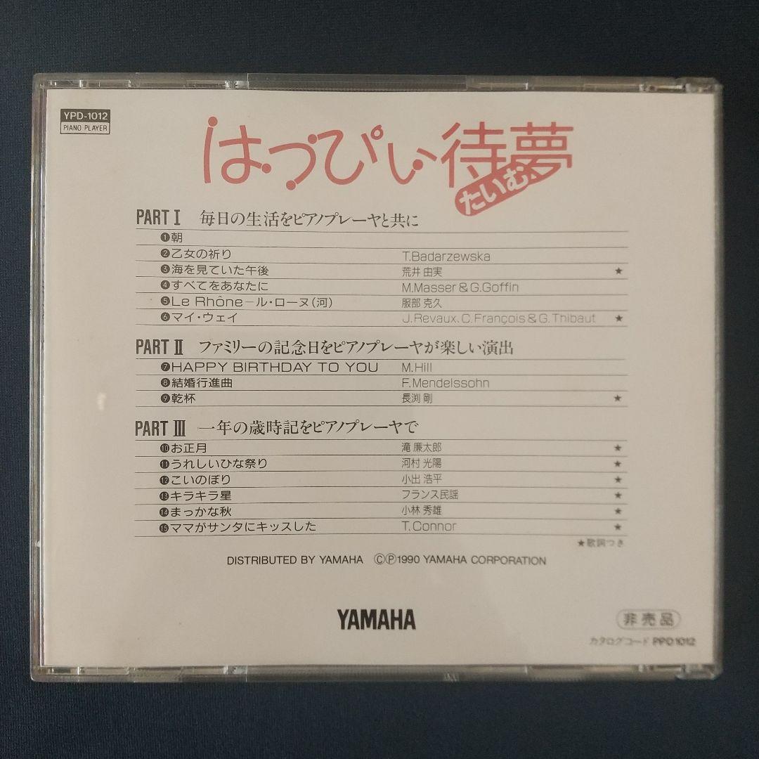 自動演奏ピアノ フロッピーディスク 乙女の祈り キラキラ星 マイ