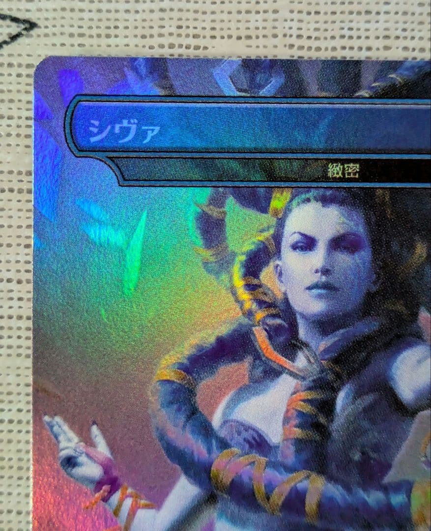MTGカード 緻密/Subtlety シヴァ Secret Lair foil