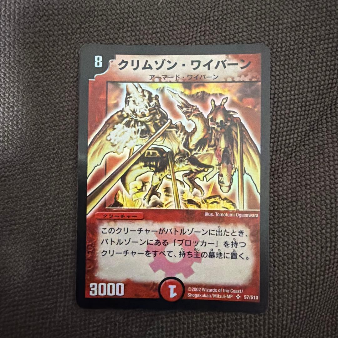 デュエルマスターズ クリムゾン・ワイバーン - メルカリ