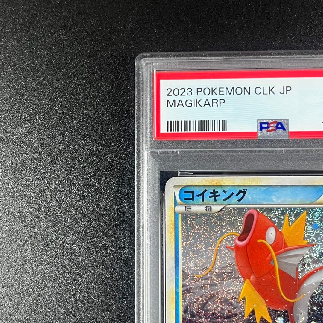 PSA10 コイキング ギャラドス ポケモンクラシック 連番 classic