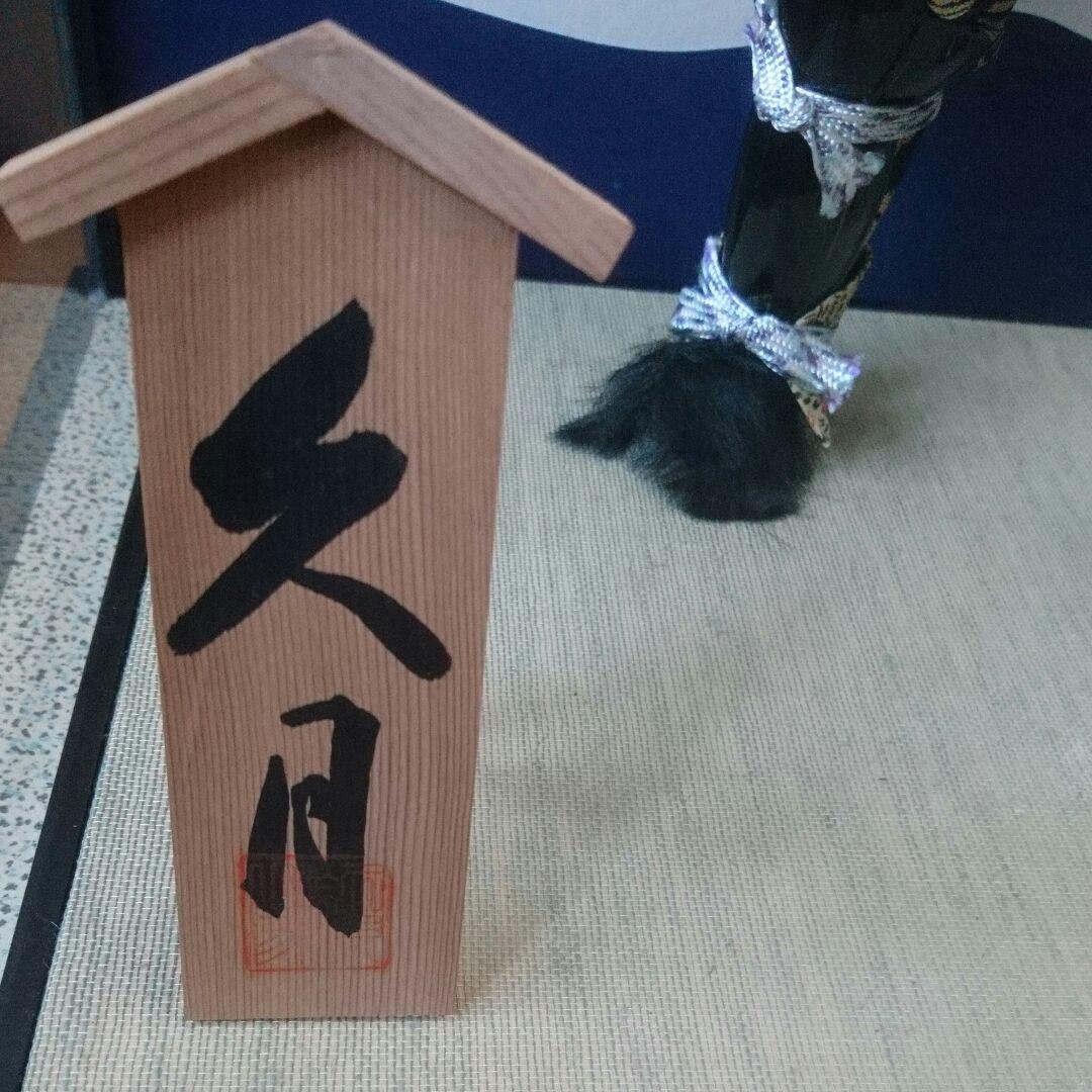 【久月】五月人形 立武者 10号