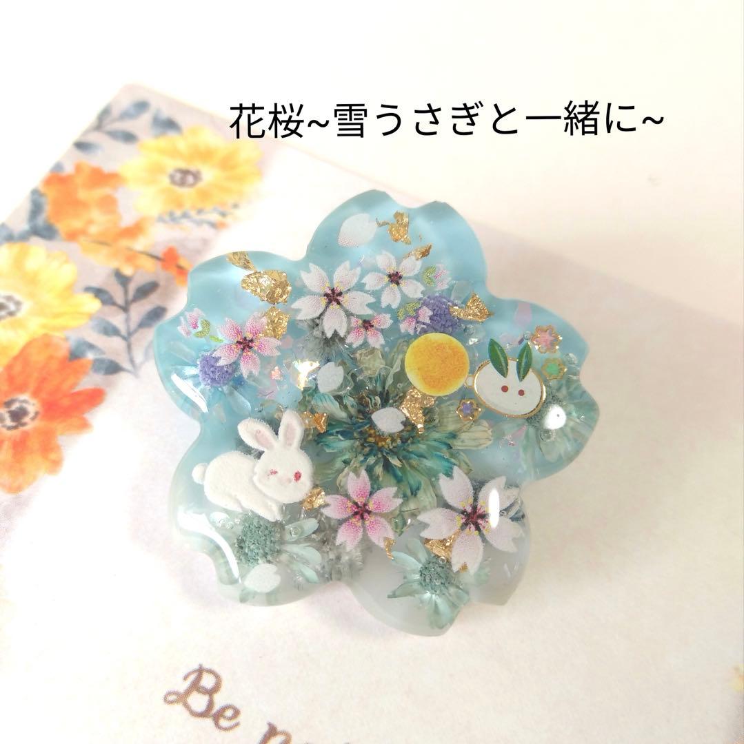 花桜〜雪うさぎと一緒に〜】レジンヘアゴム ブローチ ペンダント