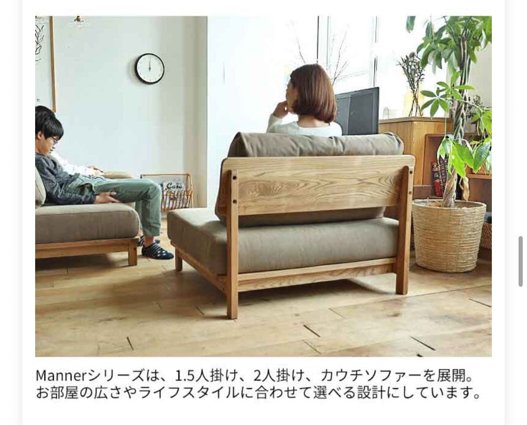 関家具 マナー 1.5人掛けソファ