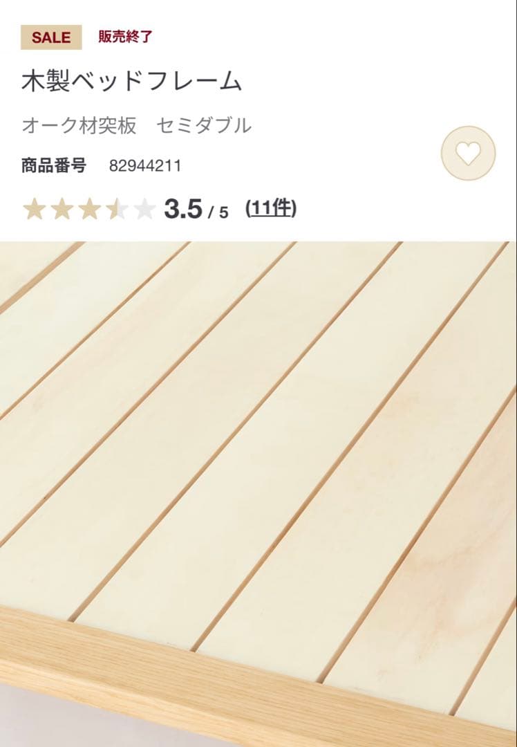 【送料込み】無印良品　木製ベッドフレーム&木製脚セット　セミダブル