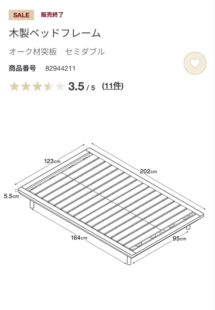 【送料込み】無印良品　木製ベッドフレーム&木製脚セット　セミダブル