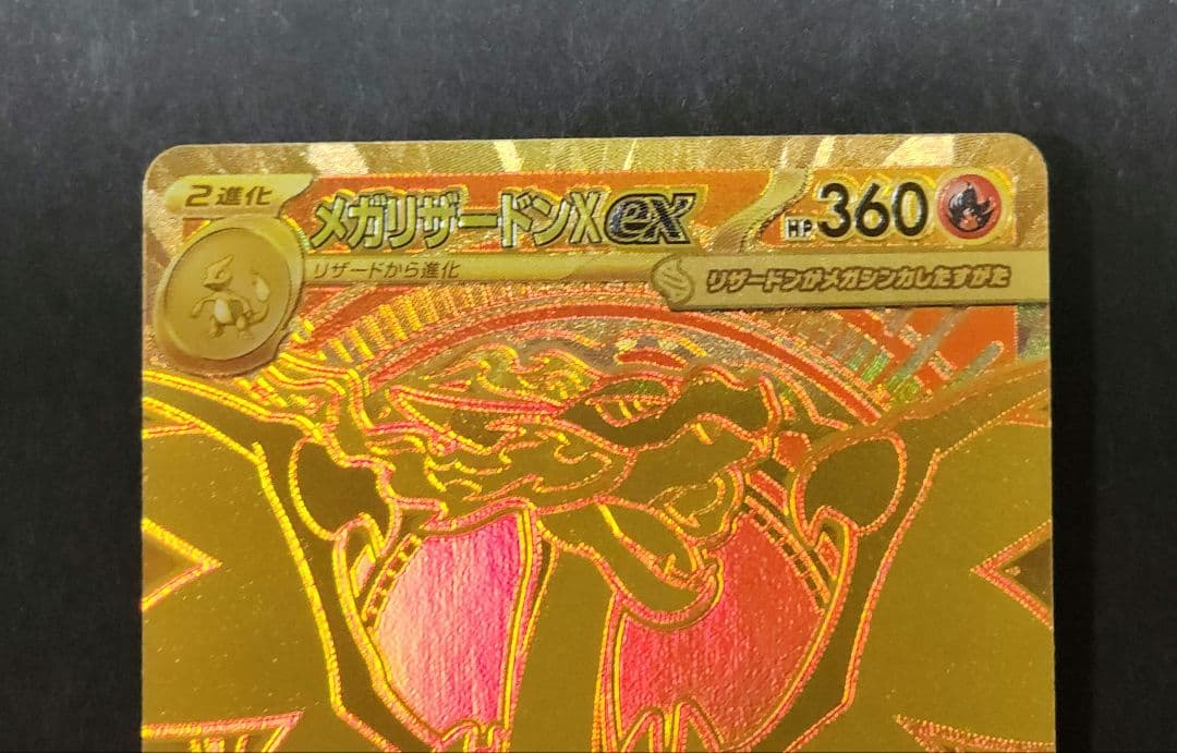 テレビさん専用 メガリザードン Xex mur インフェルノX Mホルダー付き