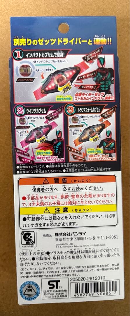 ゼッツ　中国限定　DXライダーカプセムセットEX フィジカムゴールドver