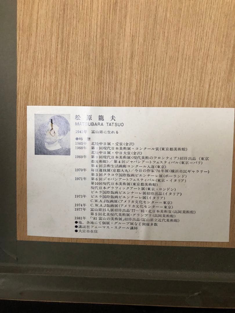 シルクスクリーン版画　松原龍夫「Still Life （静物）A」 画廊シール付