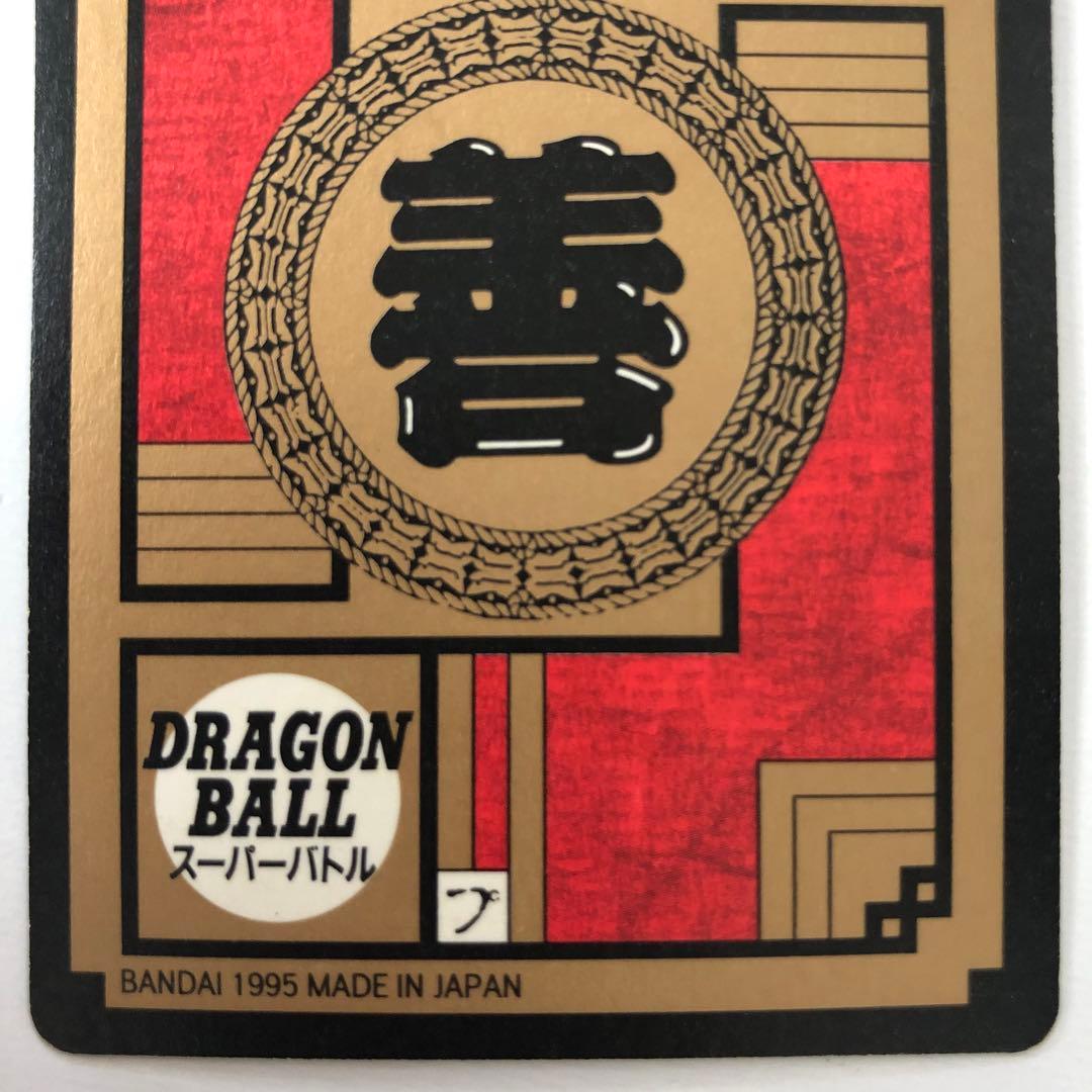ドラゴンボールZ カードダス スーパーバトル スーパーサイヤ人3 孫悟空