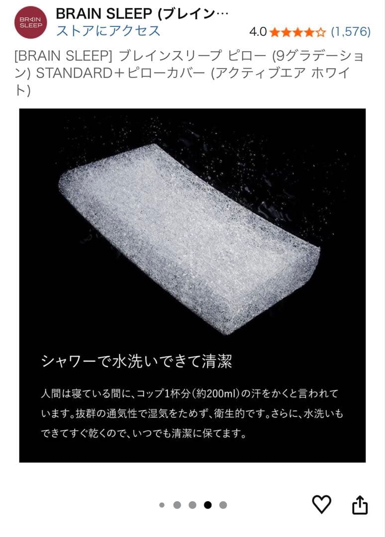 し*だ様 ブレインスリープ　ピロー　枕カバー付き