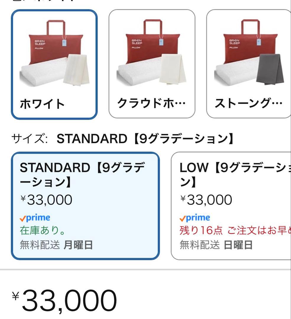 し*だ様 ブレインスリープ　ピロー　枕カバー付き